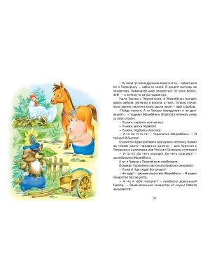 Р.ЧитаемСами\Сказки