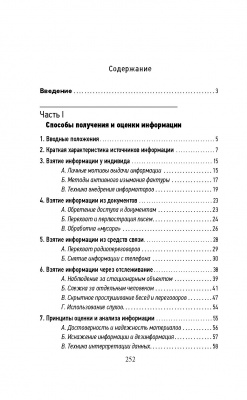 Своя разведка