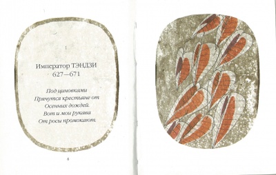 Японская лирика