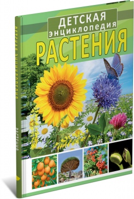 Растения
