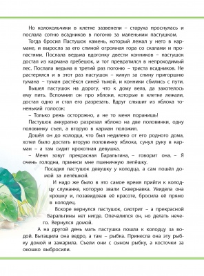 Пастушок - малый росток