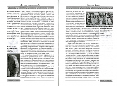 История Древней Греции в 5т. том 2