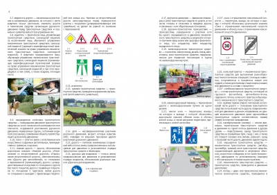 Иллюстрированные правила дорожного движения РБ 2022