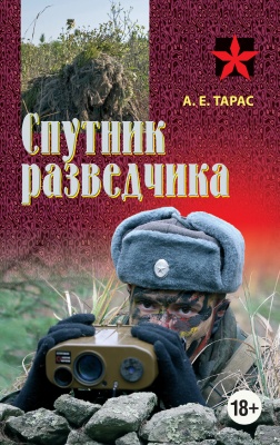 Спутник разведчика