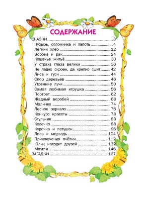 Малышкины сказки и загадки