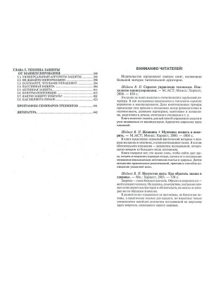 Психотехнологии влияния