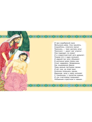 Руслан и Людмила