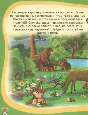 Цифры и счет. Инт.обл