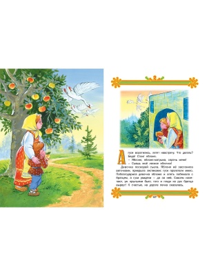 Р.Большая книга русских сказок