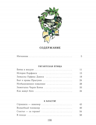 Огненный бог Марранов