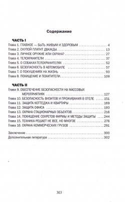 Коммандос.Безопасность бизнесмена и его бизнеса