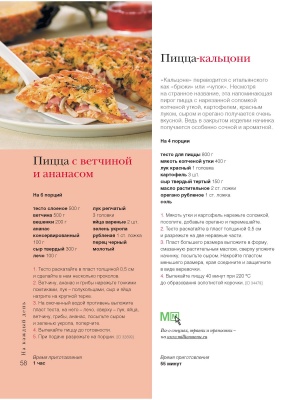Такая разная пицца
