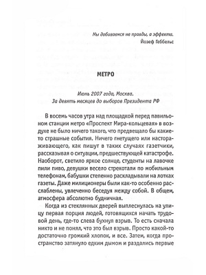 Media Sapiens. Дневник информационного террориста