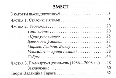 Валянцiн Тарас