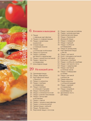 Такая разная пицца