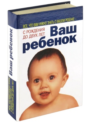 Ваш ребенок