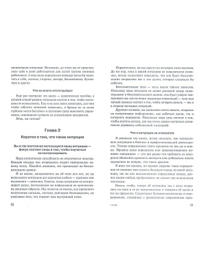 Практическая интуиция в бизнесе