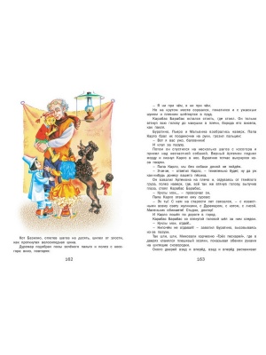 Золотой ключик или Приключения Буратино