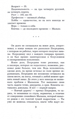 Малыш-убийца.За сладкое прихолится горько плакать