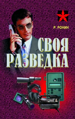 Своя разведка