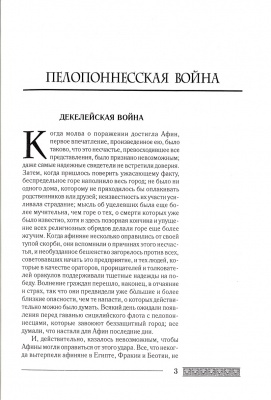 История Древней Греции в 5т. том 4