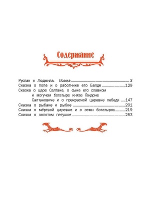 Сказки Пушкин А.С.