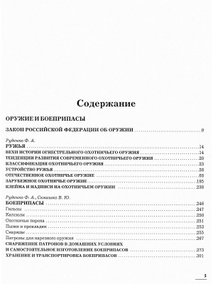 Оружие, самоловы, трофеи