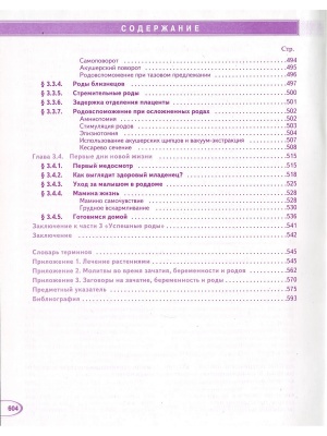 Мы ждем ребенка. Таинство зачатия. Счастливая беременность. Успешные роды