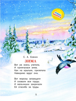 Р.Учись,малыш\Читаем с мамой