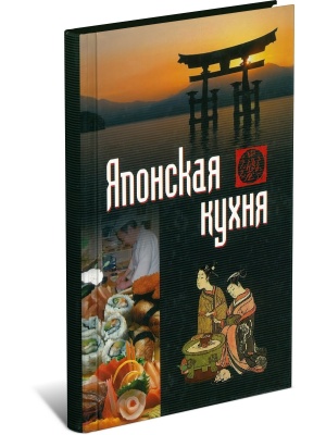 Японская кухня