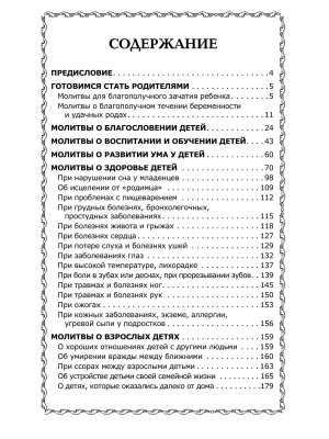 100 главных молитв о детях