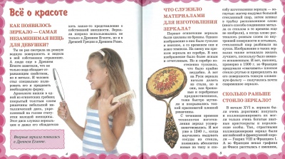 Как? Зачем? Почему? для девочек