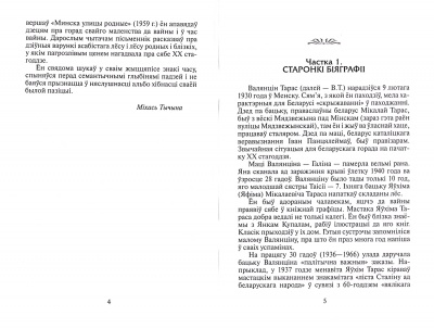 Валянцiн Тарас