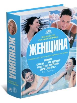 Женщина