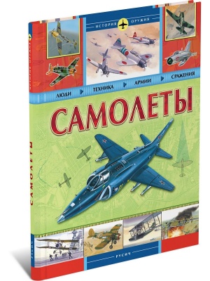 Самолеты