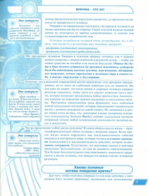 Жизнь и здоровье мужчины