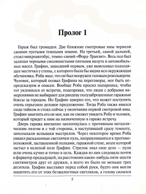 Повелитель мгновений