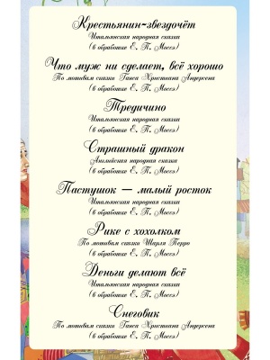 По дорогам сказок