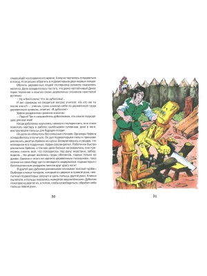 Урфин Джюс и его деревянные солдаты Волков А.
