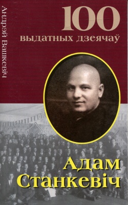 Адам Станкевiч