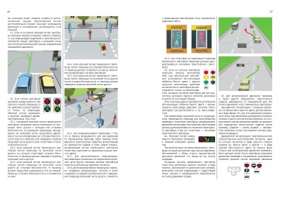 Иллюстрированные правила дорожного движения РБ 2022