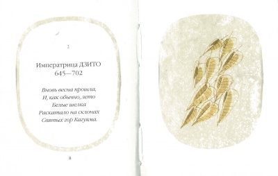 Японская лирика