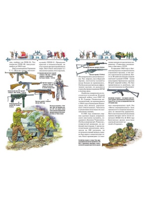 Иллюстрированная история оружия