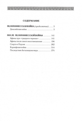 История Древней Греции в 5т. том 4