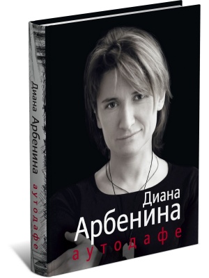 Аутодафе