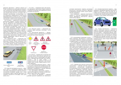 Иллюстрированные правила дорожного движения РБ 2022