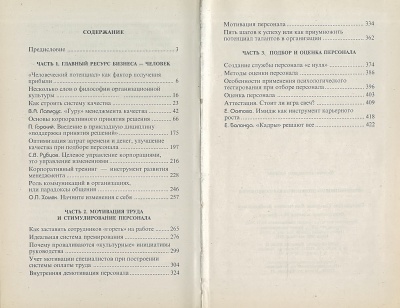 Организационно-экономическая психология