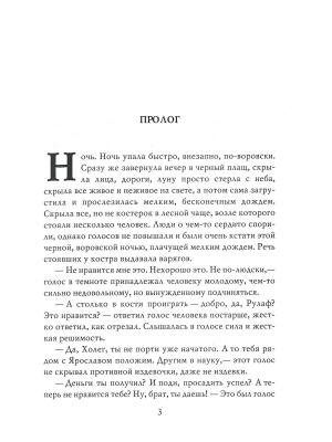 Самурай Ярослава Мудрого