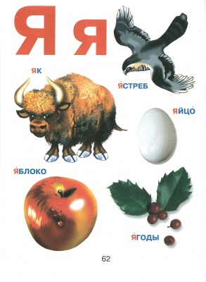 Азбука для самых маленьких
