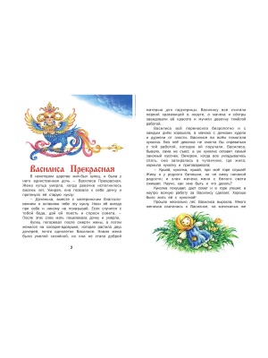 Сказки про Бабу Ягу